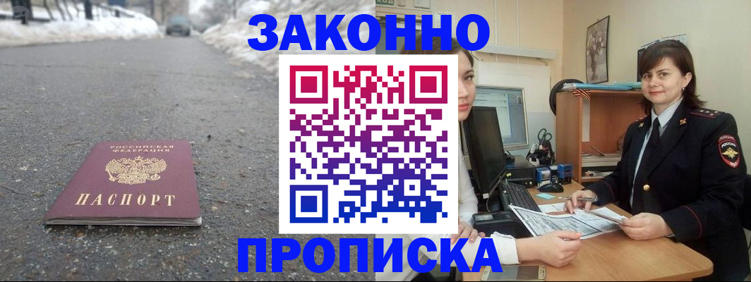 прописка для кредита в Братске